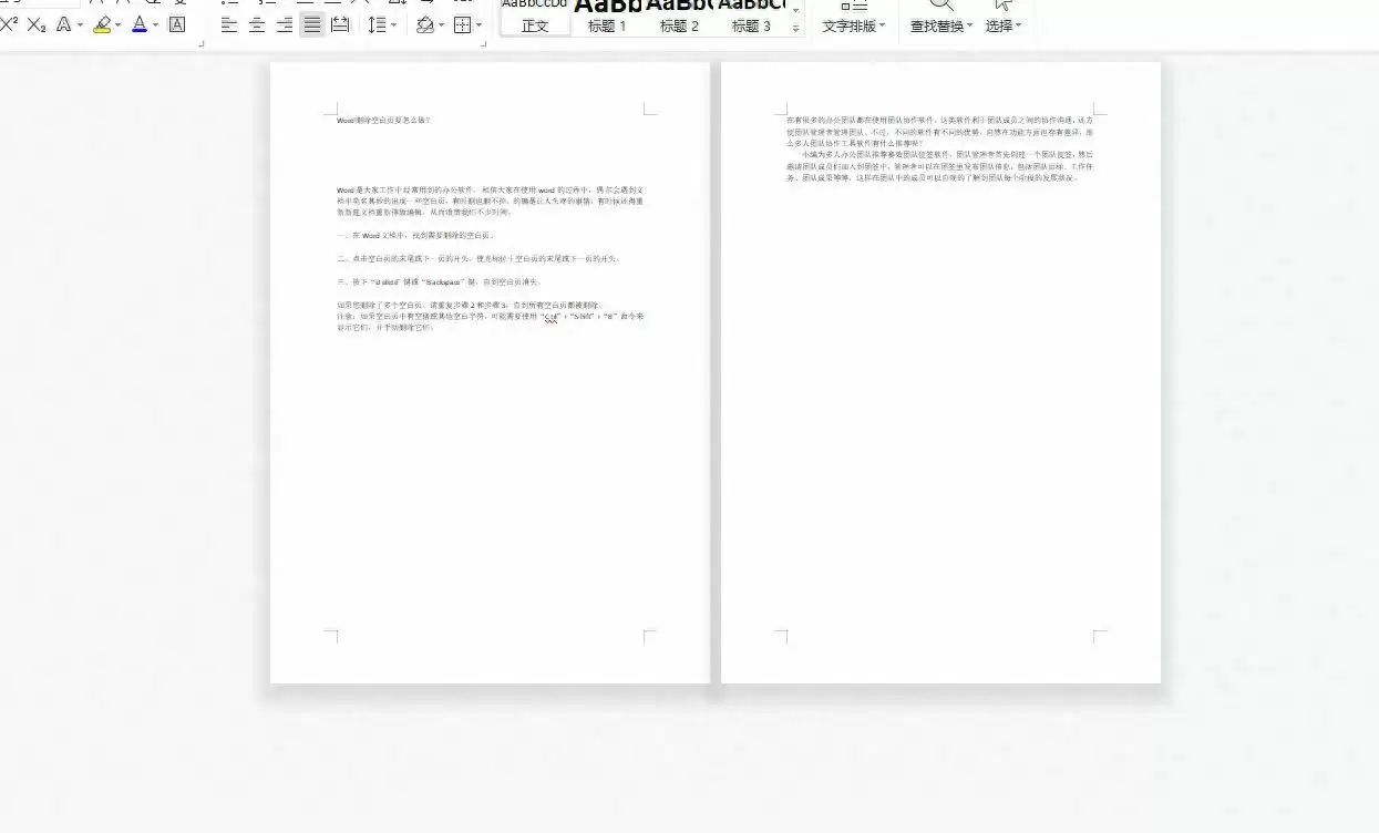 Word多出来一页空白页删不掉?教你轻松删除多余的空白页