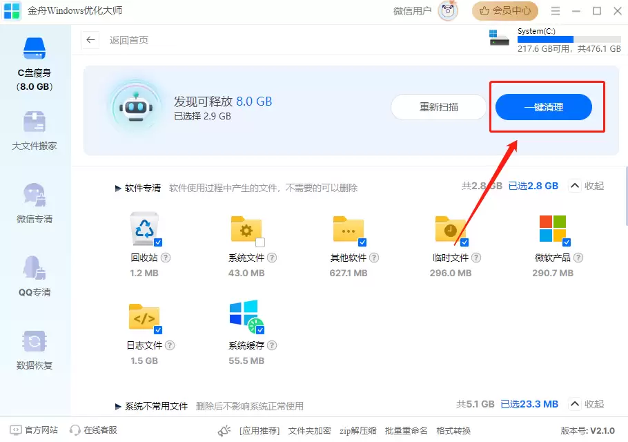 如何清理c盘内存?你不知道的6个方法!
