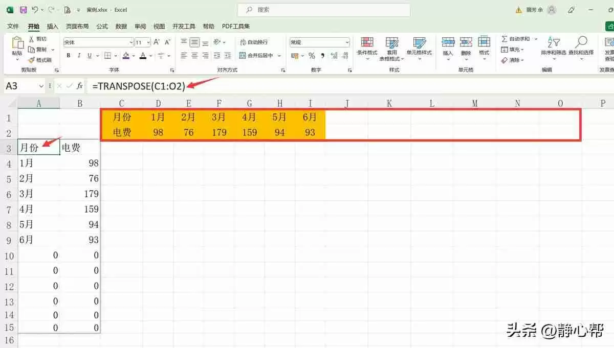 excel行列转换怎么操作（excel怎么把横排数据变竖排）