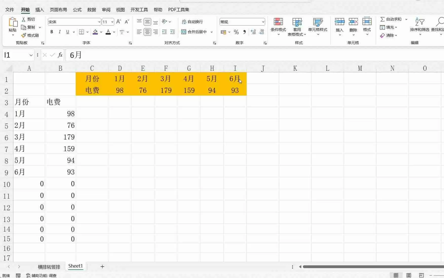 excel行列转换怎么操作（excel怎么把横排数据变竖排）