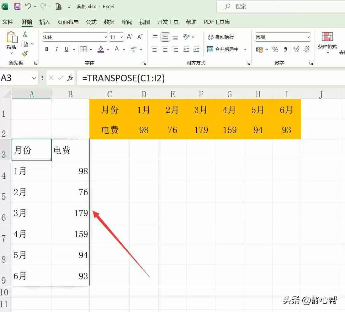 excel行列转换怎么操作（excel怎么把横排数据变竖排）