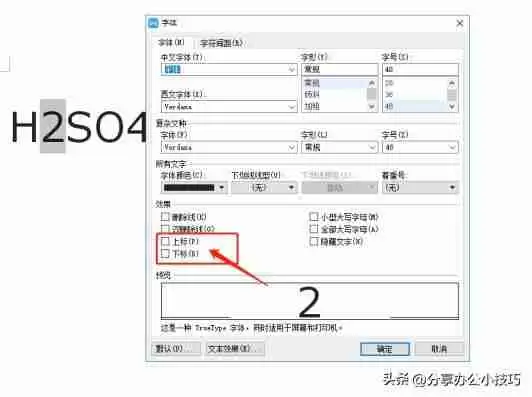 word下标：详解在Word文档中插入下标的方法，方便数学公式和化学式编写