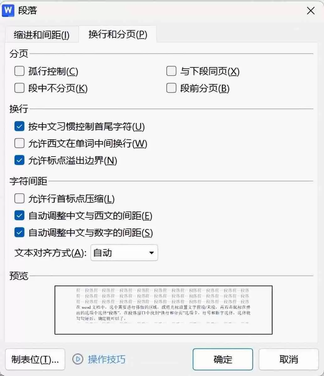word分页设置技巧详解，打造专业文档排版风格！