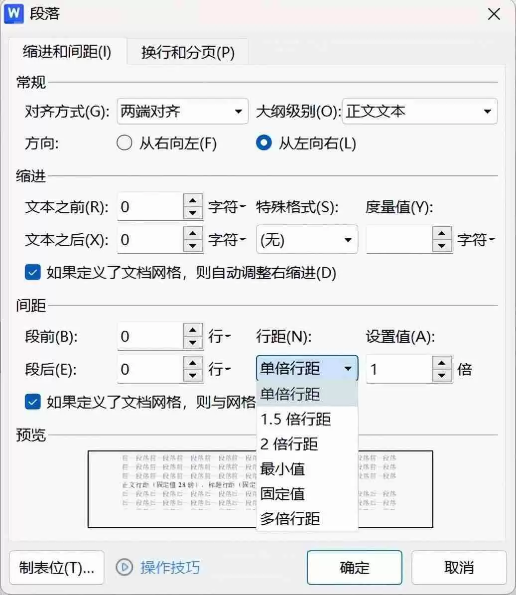 word分页设置技巧详解，打造专业文档排版风格！