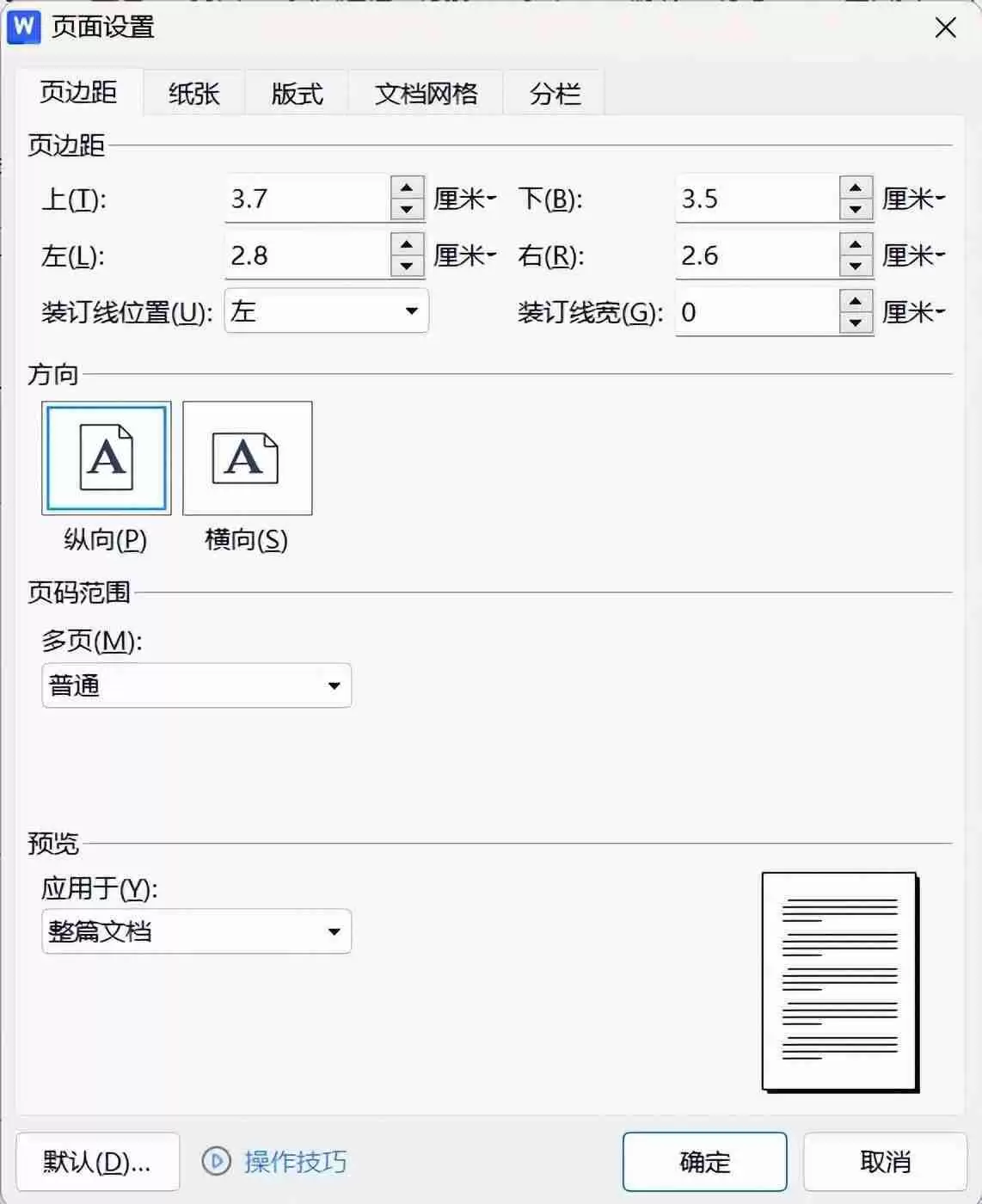 word分页设置技巧详解，打造专业文档排版风格！