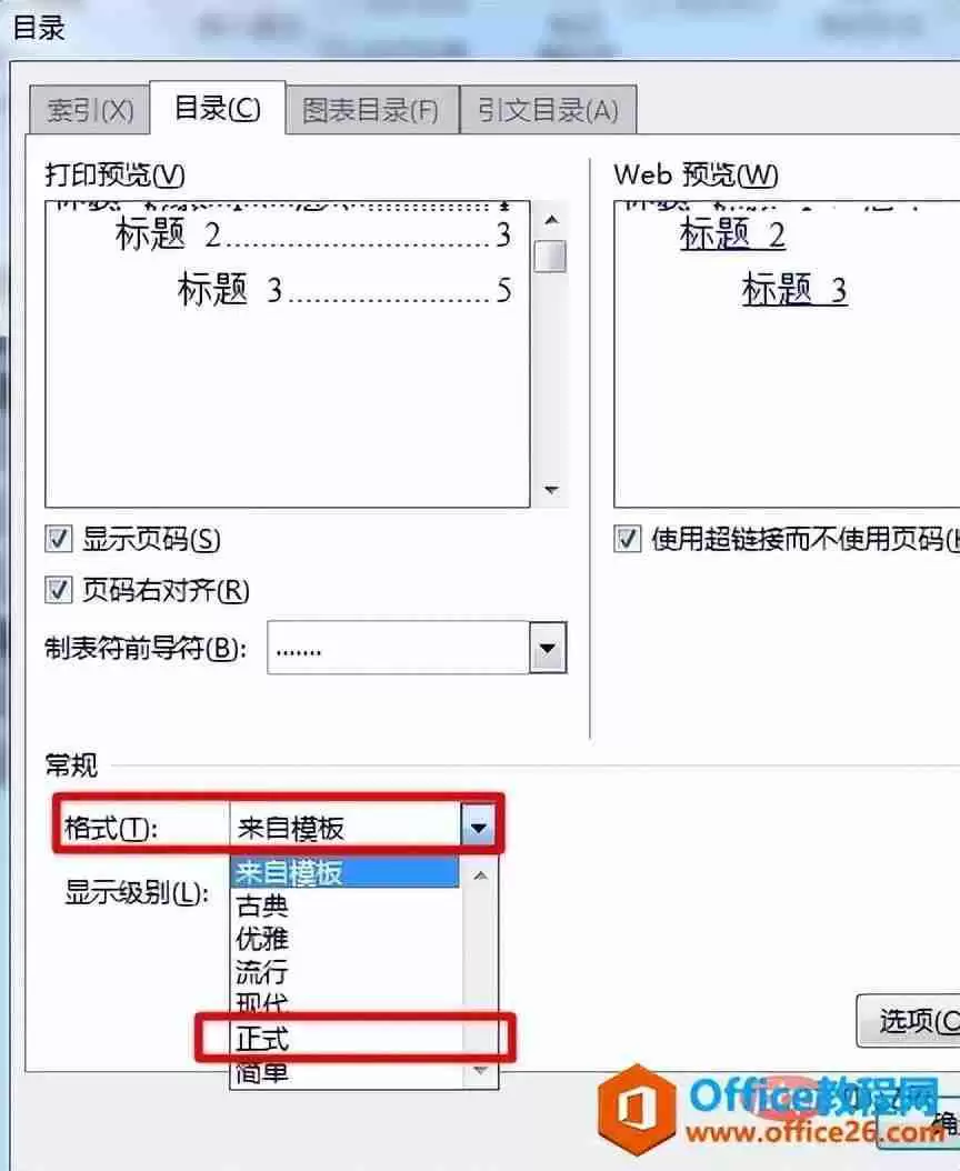 两端对齐怎么设置（怎么使word目录左右全部对齐）