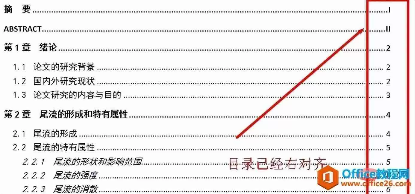 两端对齐怎么设置（怎么使word目录左右全部对齐）