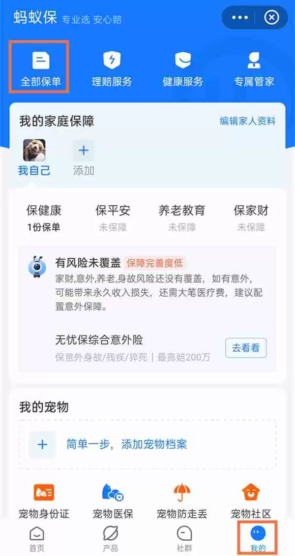 支付宝万能保险如何退保 支付宝申请万能保险退保流程介绍