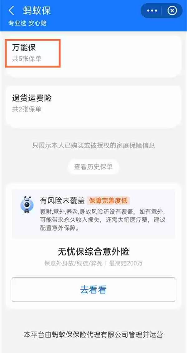 支付宝万能保险如何退保 支付宝申请万能保险退保流程介绍