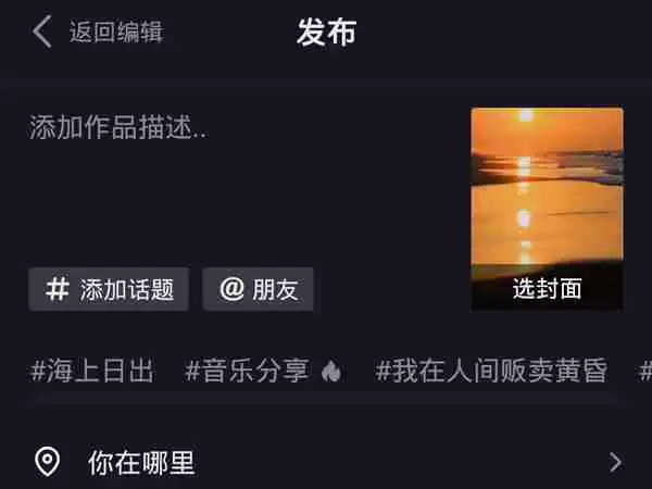剪映视频怎么直接发布到抖音 剪映视频上传分享至抖音方法一览