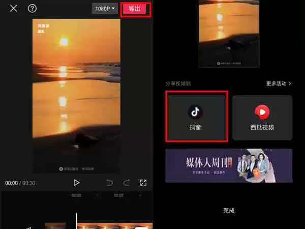 剪映视频怎么直接发布到抖音 剪映视频上传分享至抖音方法一览