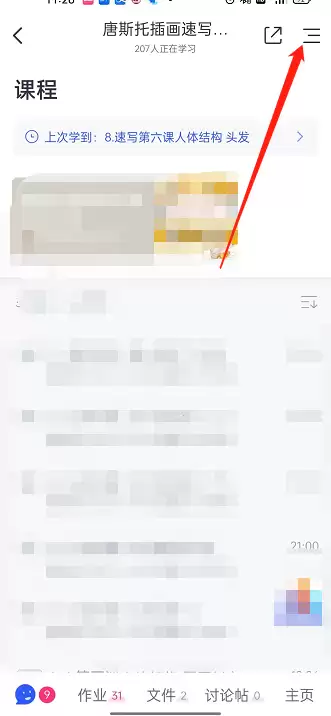 CCtalk在哪修改课程名片 CCtalk更改群名称教程分享