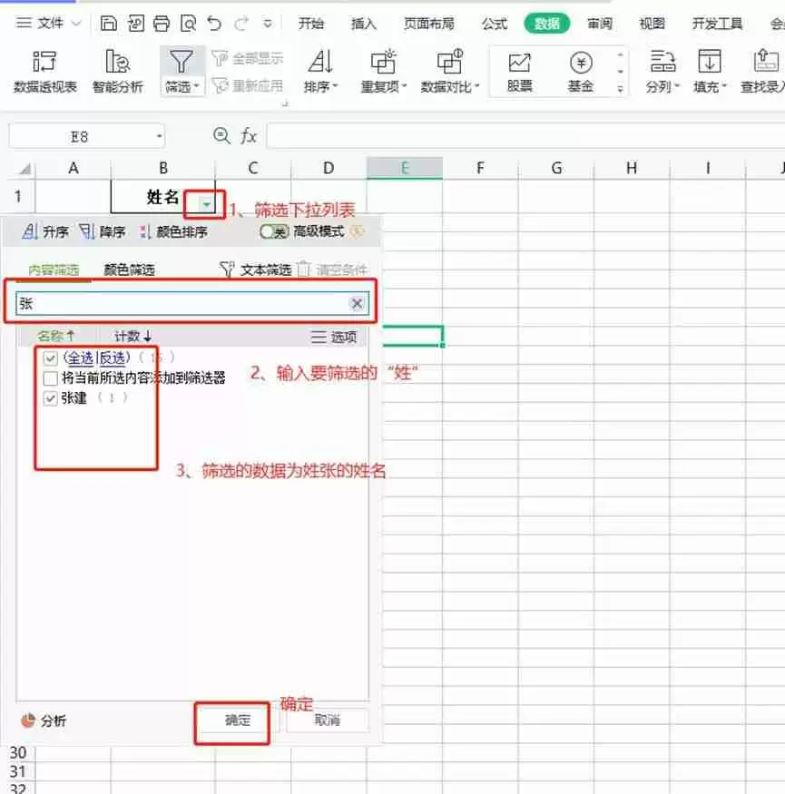 Excel筛选怎么用？详细介绍Excel筛选功能的使用步骤