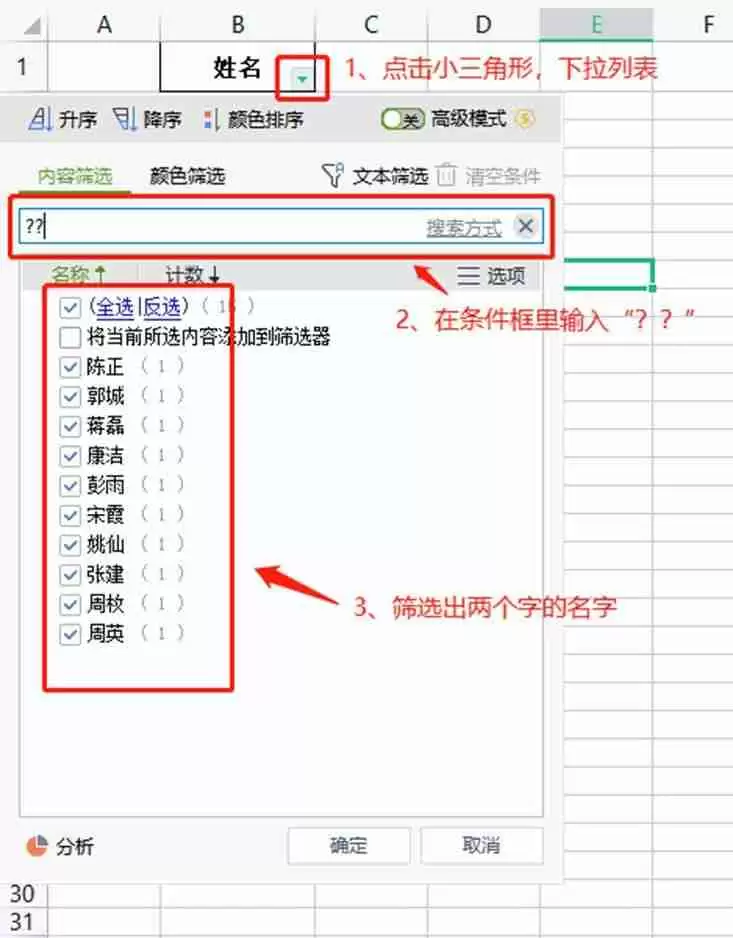 Excel筛选怎么用？详细介绍Excel筛选功能的使用步骤