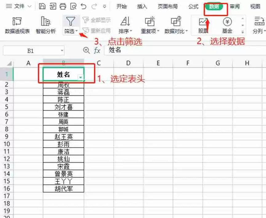 Excel筛选怎么用？详细介绍Excel筛选功能的使用步骤