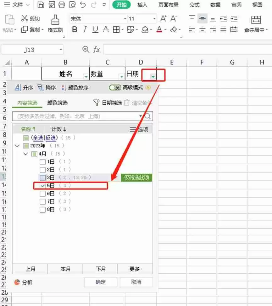 Excel筛选怎么用？详细介绍Excel筛选功能的使用步骤