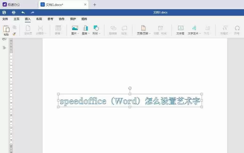 word艺术字：轻松应用Word中的艺术字体效果，让你的文档更加美观！