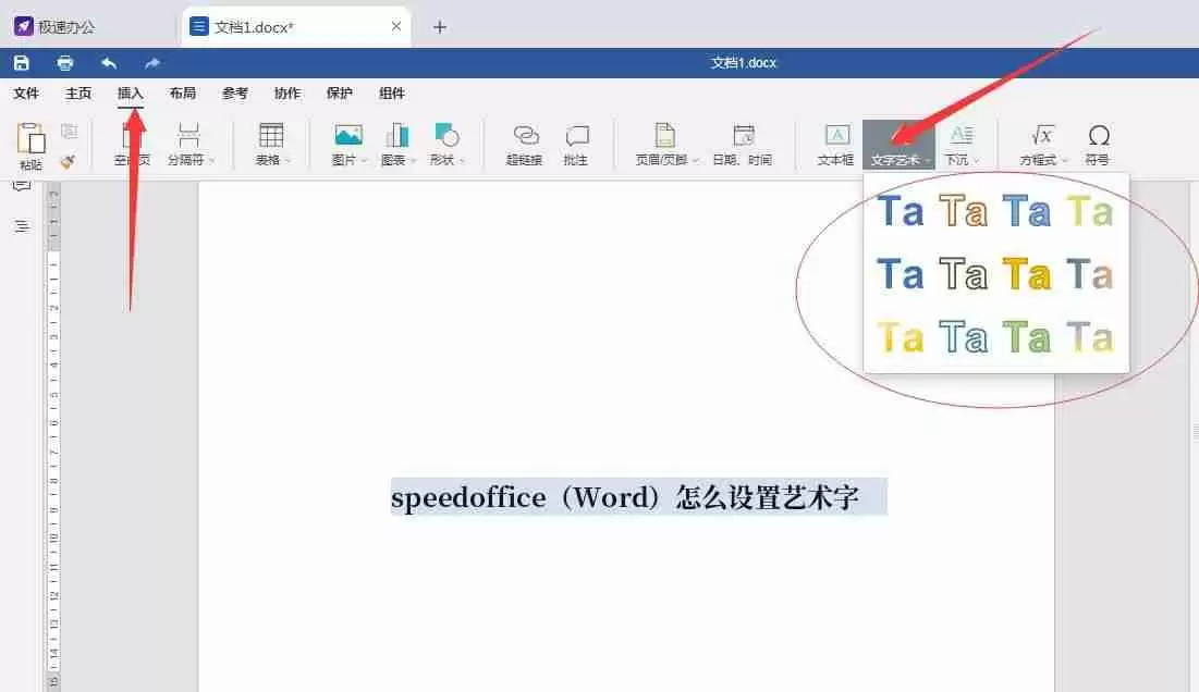 word艺术字：轻松应用Word中的艺术字体效果，让你的文档更加美观！