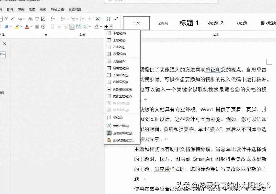 word边框和底纹在哪里设置（如何为段落加边框和底纹）