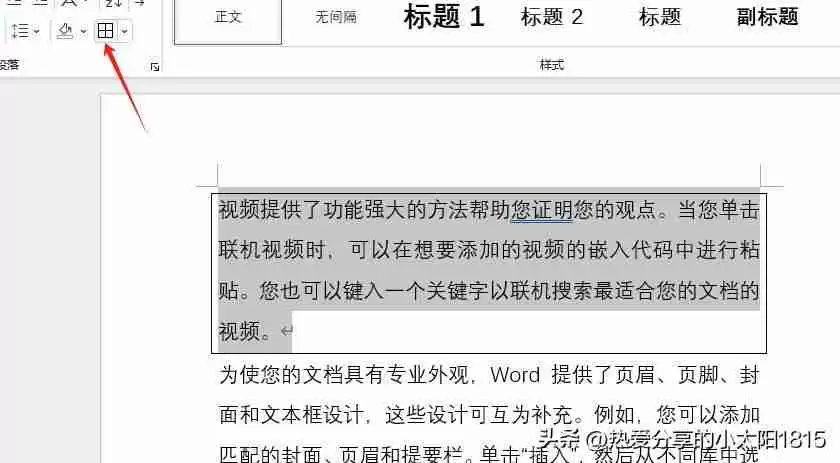 word边框和底纹在哪里设置（如何为段落加边框和底纹）