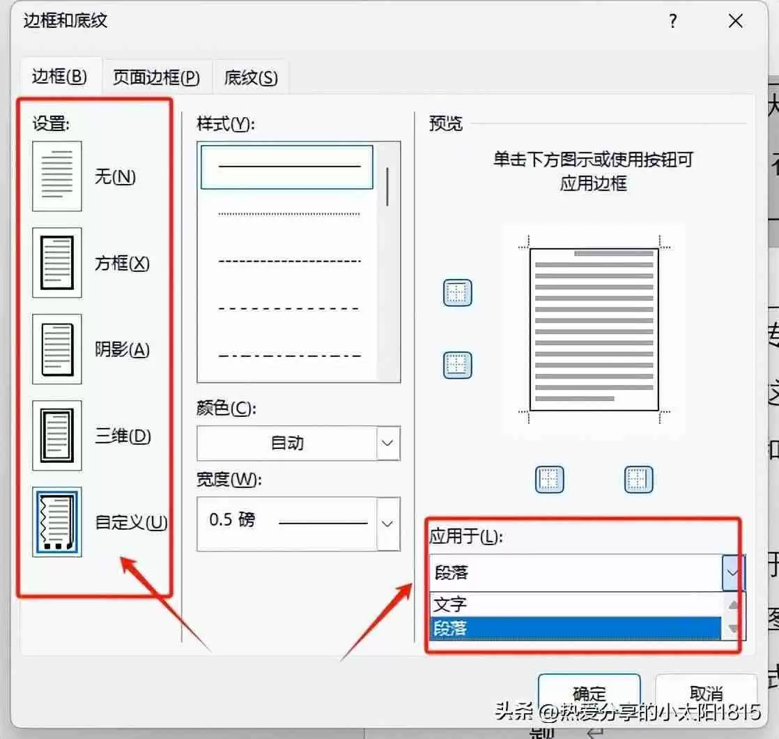 word边框和底纹在哪里设置（如何为段落加边框和底纹）