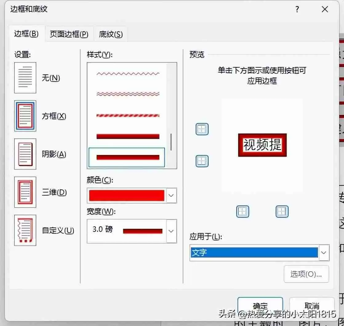 word边框和底纹在哪里设置（如何为段落加边框和底纹）
