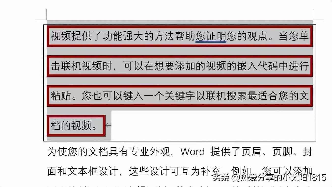 word边框和底纹在哪里设置（如何为段落加边框和底纹）
