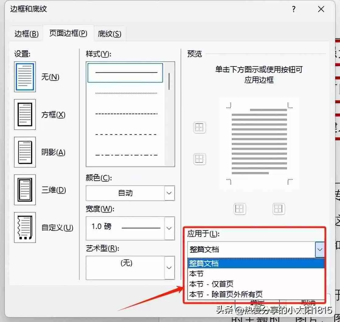 word边框和底纹在哪里设置（如何为段落加边框和底纹）