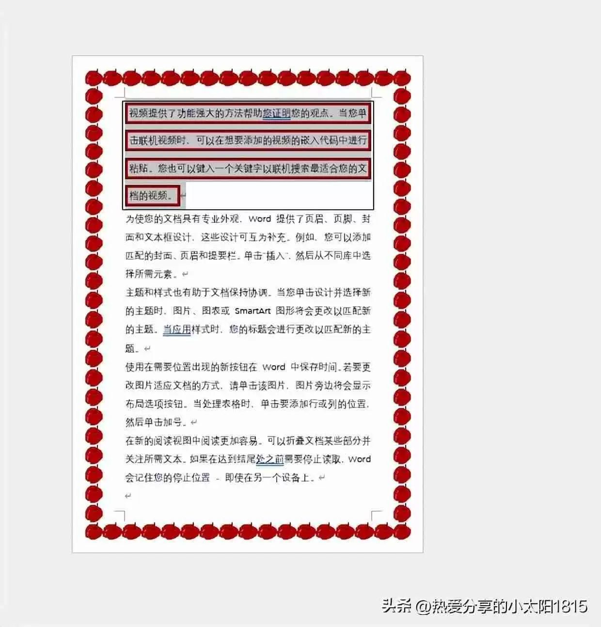 word边框和底纹在哪里设置（如何为段落加边框和底纹）