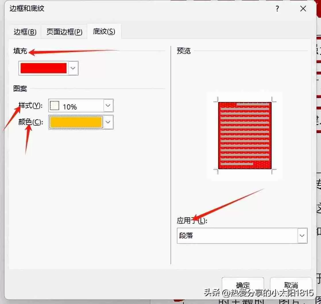 word边框和底纹在哪里设置（如何为段落加边框和底纹）