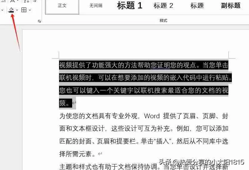 word边框和底纹在哪里设置（如何为段落加边框和底纹）