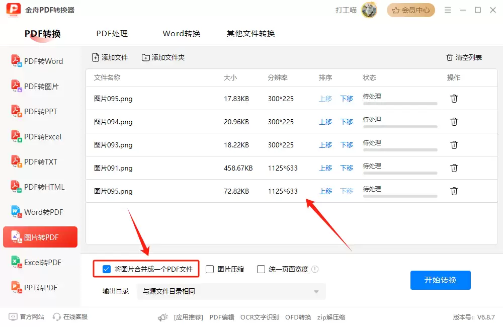 png图片转pdf格式怎么转？5个技巧帮你快速转