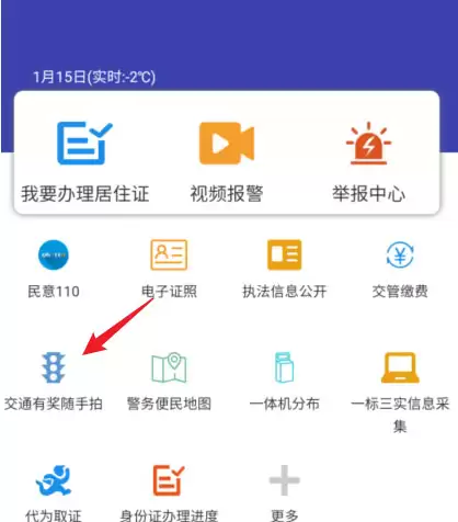 交管12123有奖随手拍如何提交 交管12123申请随后拍得奖励方法介绍