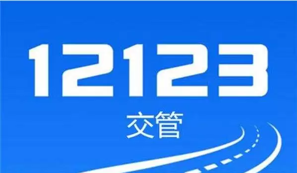 交管12123有奖随手拍如何提交 交管12123申请随后拍得奖励方法介绍