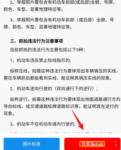 交管12123有奖随手拍如何提交 交管12123申请随后拍得奖励方法介绍