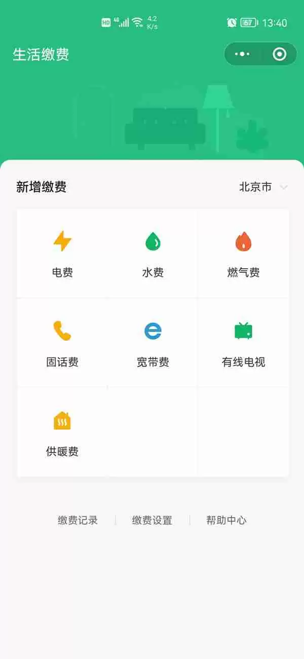微信生活缴费如何添加用户 微信生活缴费新增缴费户号方法分享
