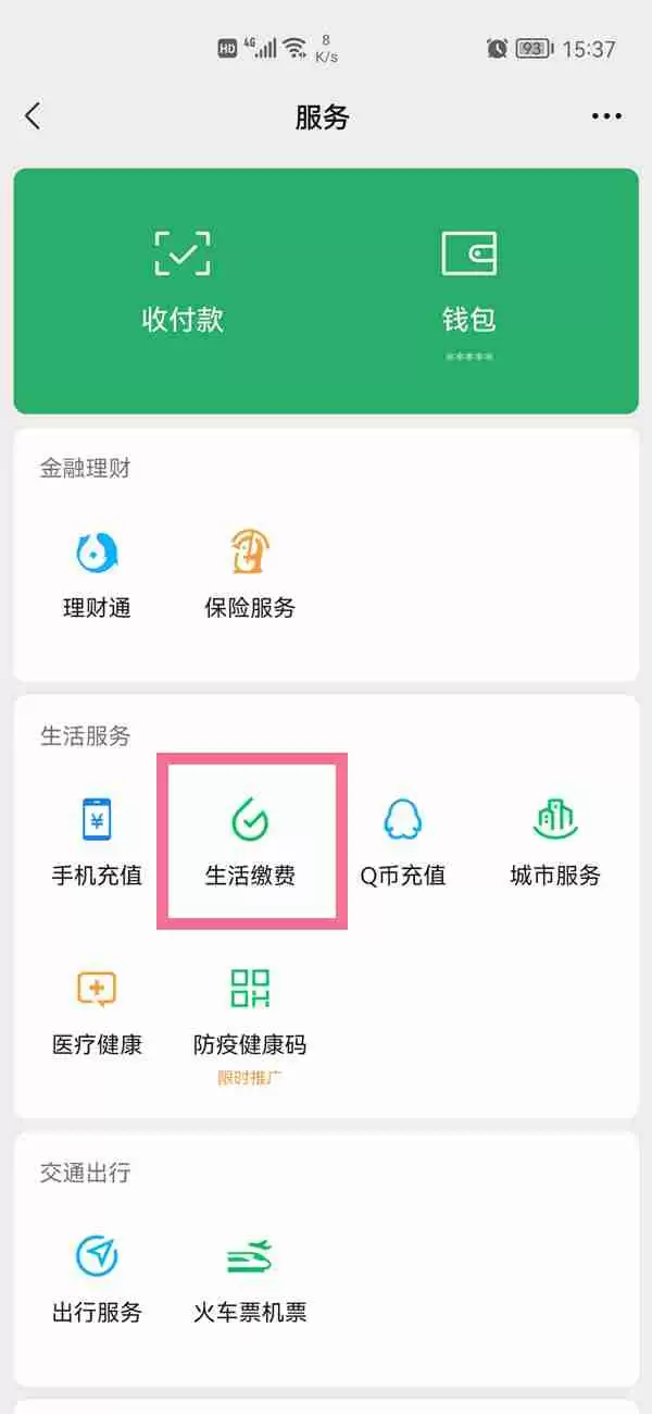 微信生活缴费如何添加用户 微信生活缴费新增缴费户号方法分享