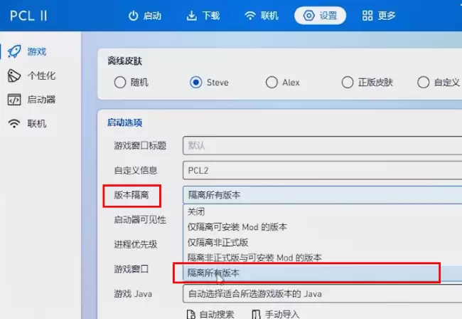 我的世界PCL2启动器怎么设置版本隔离