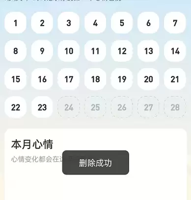 支付宝地下室心情日历怎么删除 支付宝地下室删除心情记录步骤分享