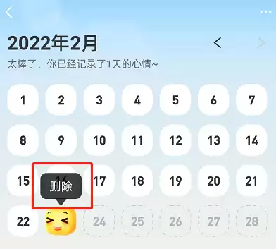 支付宝地下室心情日历怎么删除 支付宝地下室删除心情记录步骤分享