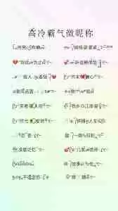 好听的男生微信昵称霸气-男生高冷微信昵称精选