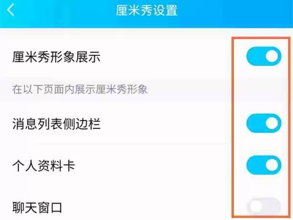 QQ怎么重新开启厘米秀 QQ显示厘米秀人物方法介绍