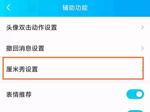 QQ怎么重新开启厘米秀 QQ显示厘米秀人物方法介绍