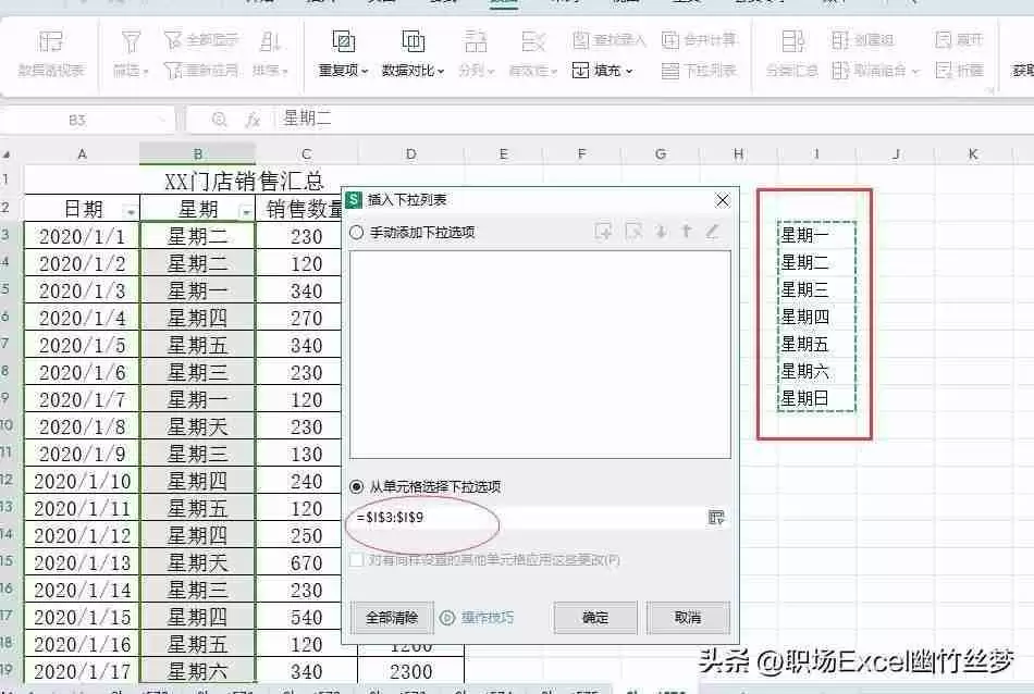 Excel设置下拉菜单：简单实现数据筛选与输入