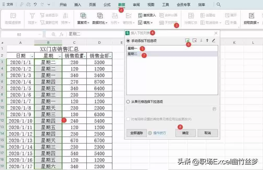 Excel设置下拉菜单：简单实现数据筛选与输入
