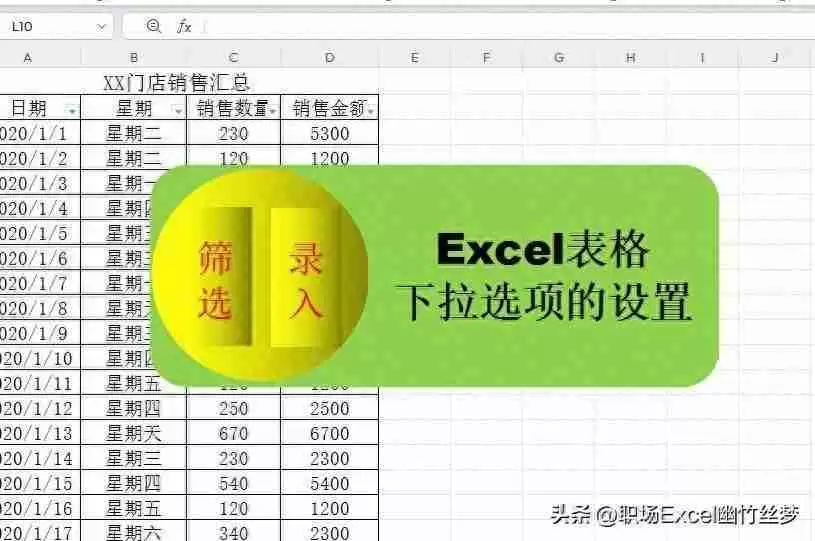 Excel设置下拉菜单：简单实现数据筛选与输入