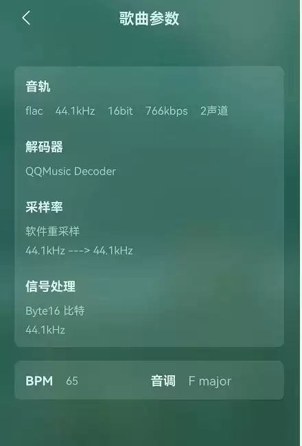 QQ音乐歌曲参数在哪看 QQ音乐歌曲音轨等专业参数查看方法介绍