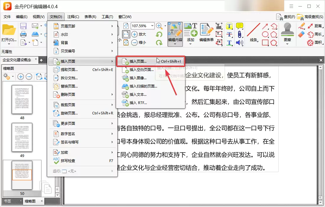pdf怎么添加新的一页？不妨试试这几个方法，1分钟搞定