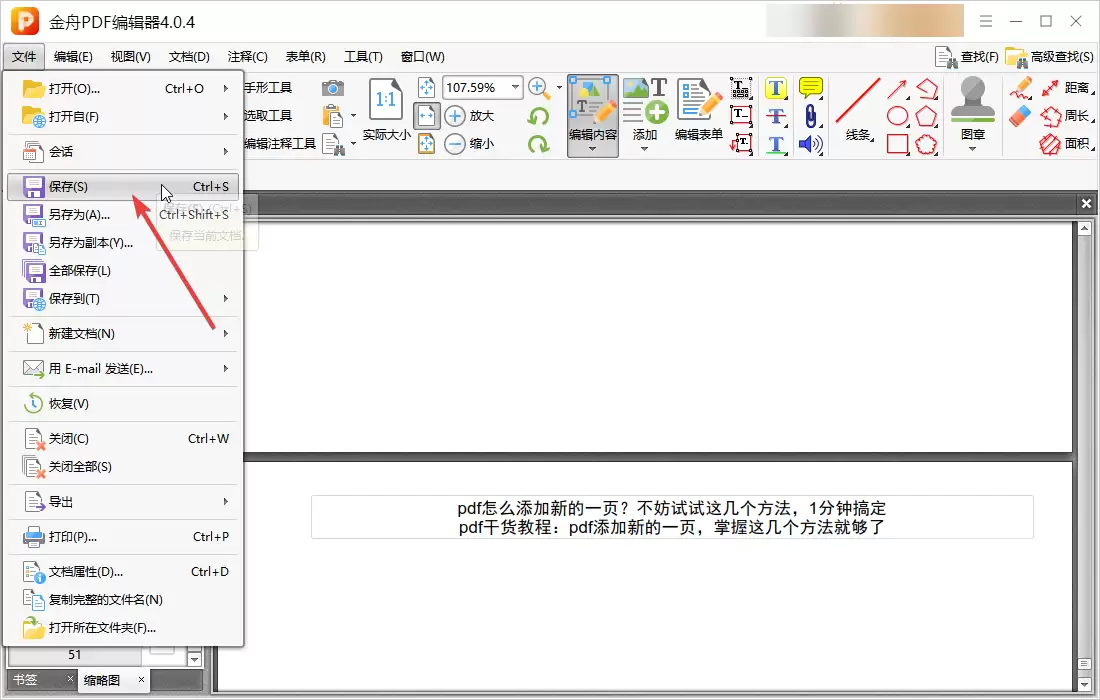 pdf怎么添加新的一页？不妨试试这几个方法，1分钟搞定