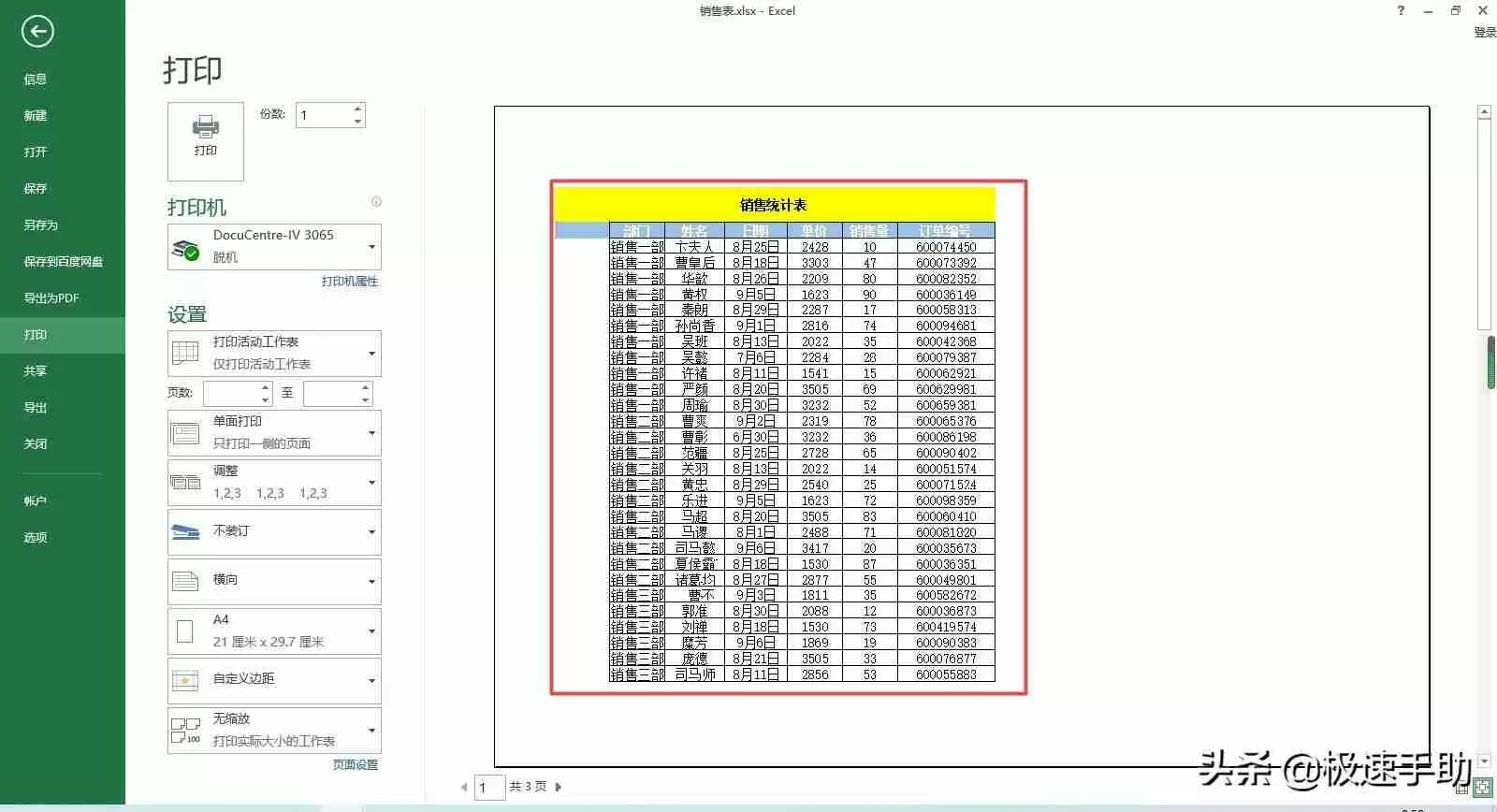 excel打印区域怎么设置(指导你如何在Excel中设置打印区域)